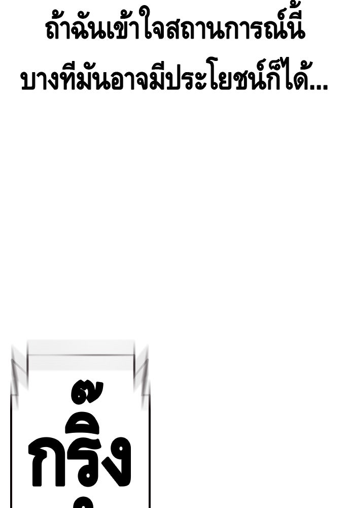 King Game - หน้า 104