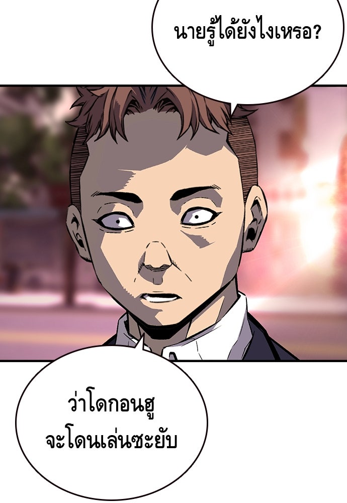 King Game - หน้า 38