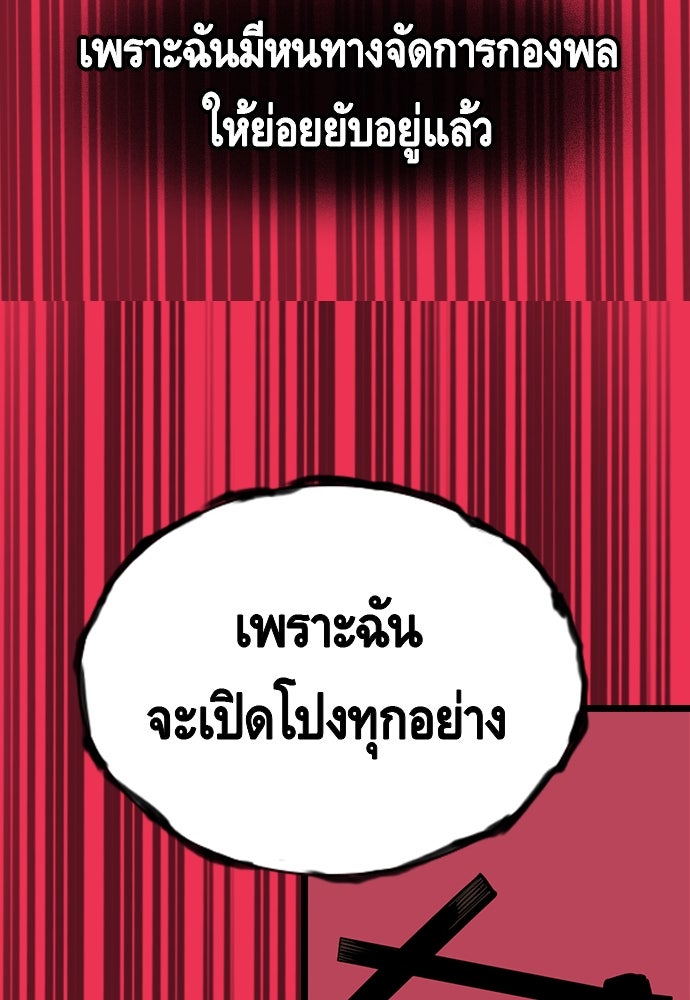 King Game - หน้า 112