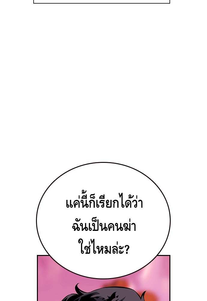 King Game - หน้า 53