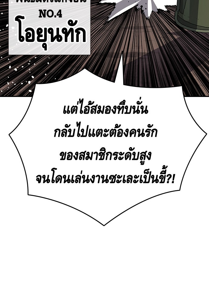 King Game - หน้า 6