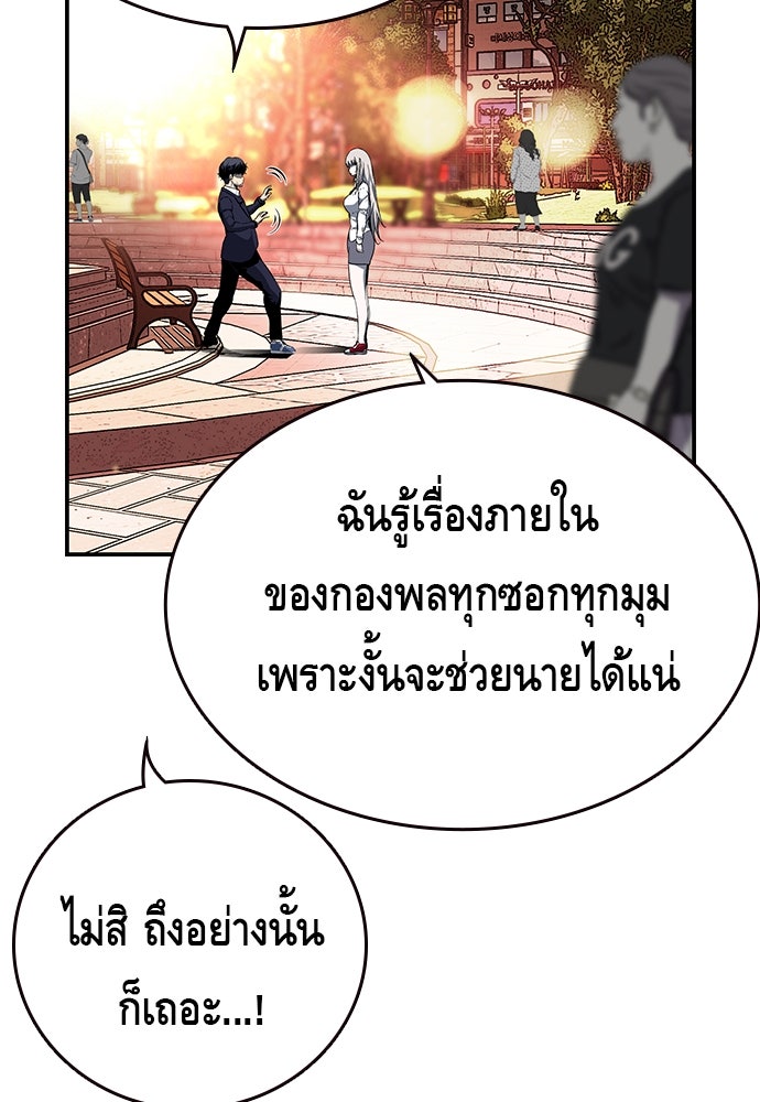 King Game - หน้า 74
