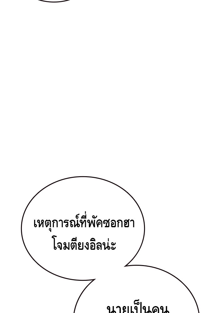King Game - หน้า 75