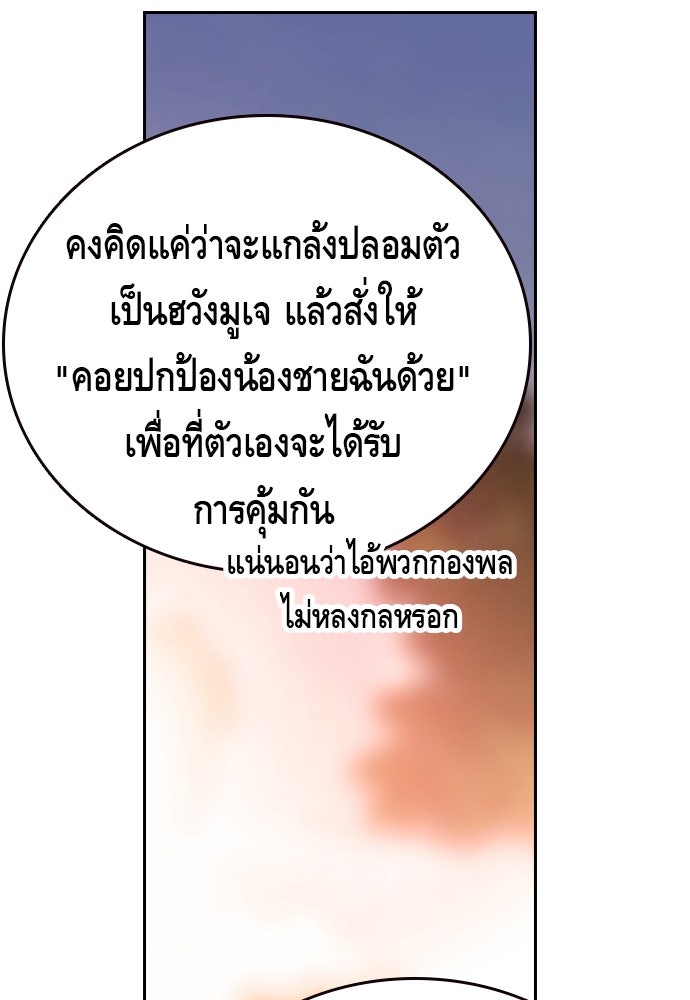 King Game - หน้า 82