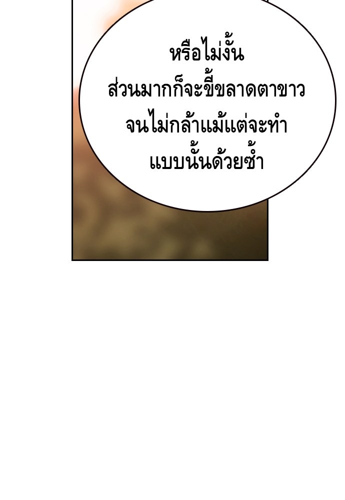 King Game - หน้า 83