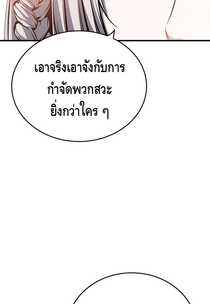 King Game - หน้า 85
