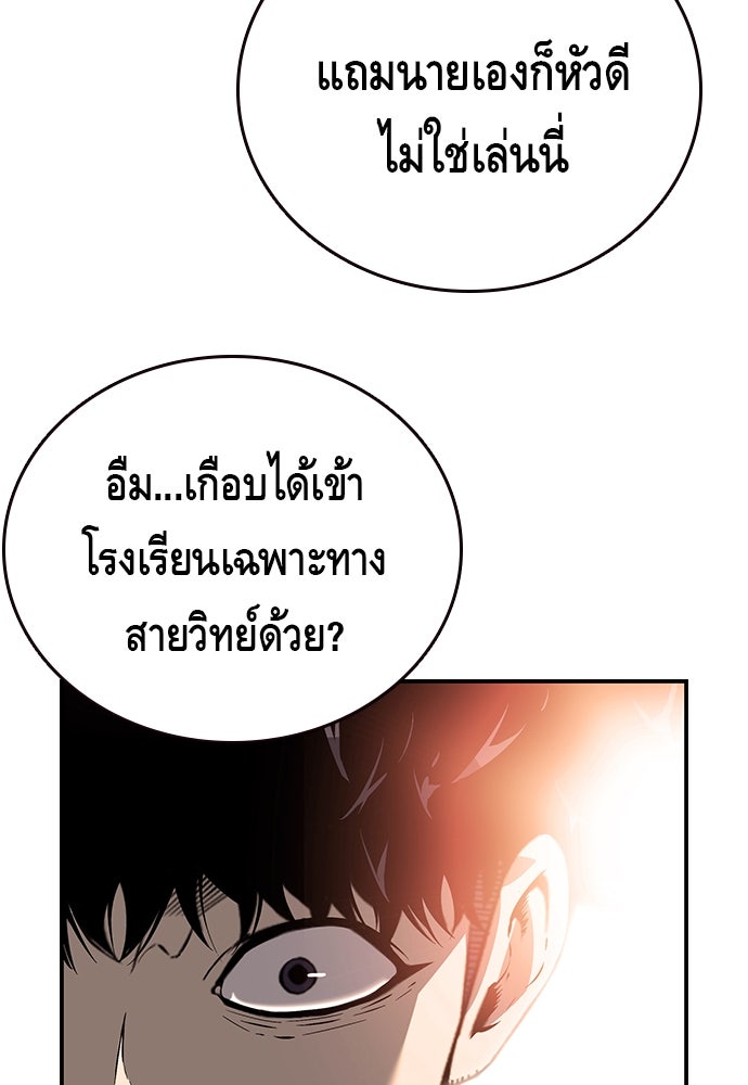 King Game - หน้า 86