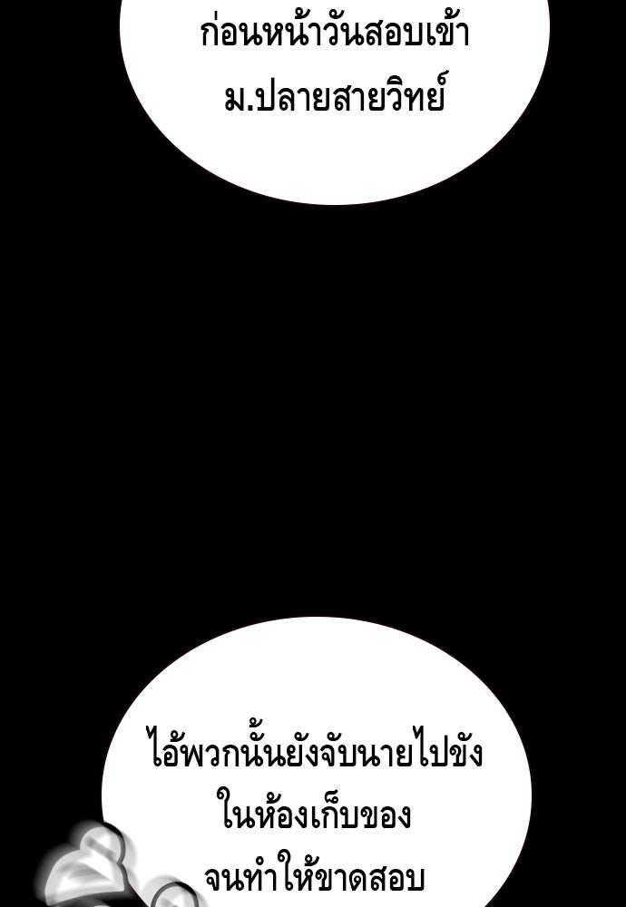 King Game - หน้า 91