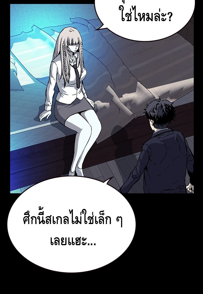 King Game - หน้า 73