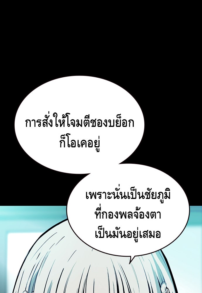 King Game - หน้า 76