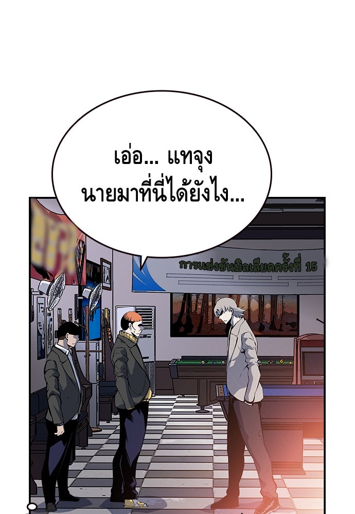 King Game - หน้า 39