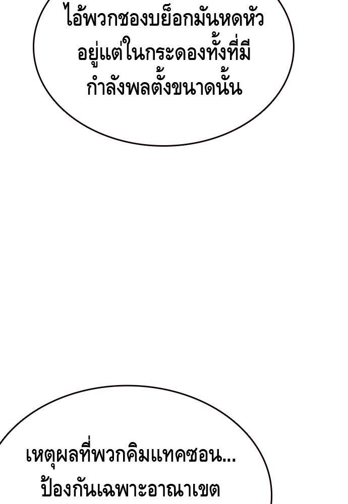 King Game - หน้า 67