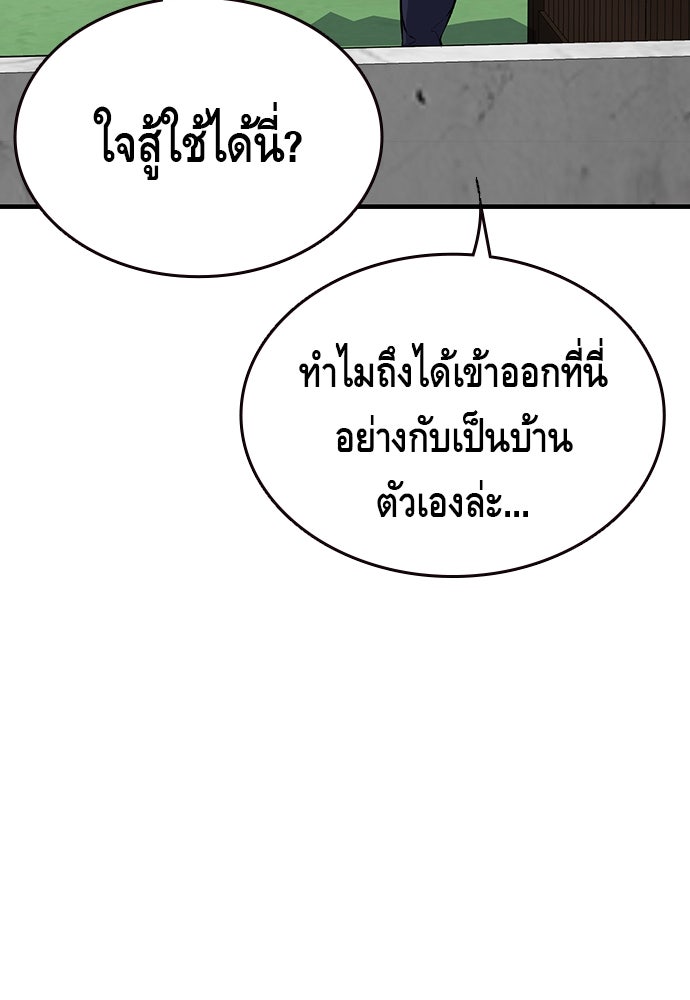 King Game - หน้า 76