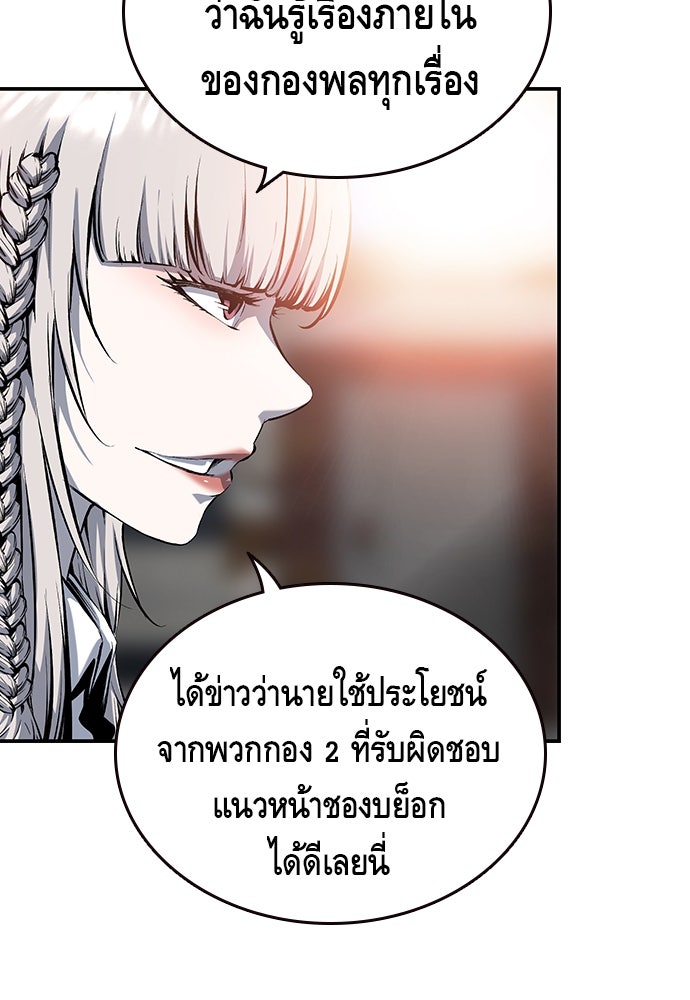 King Game - หน้า 79