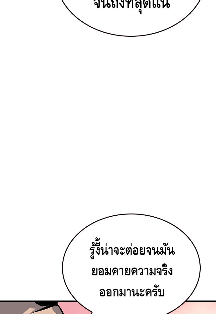 King Game - หน้า 8