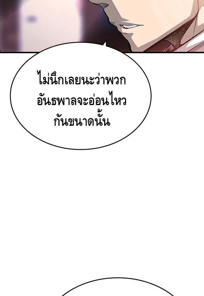 King Game - หน้า 85
