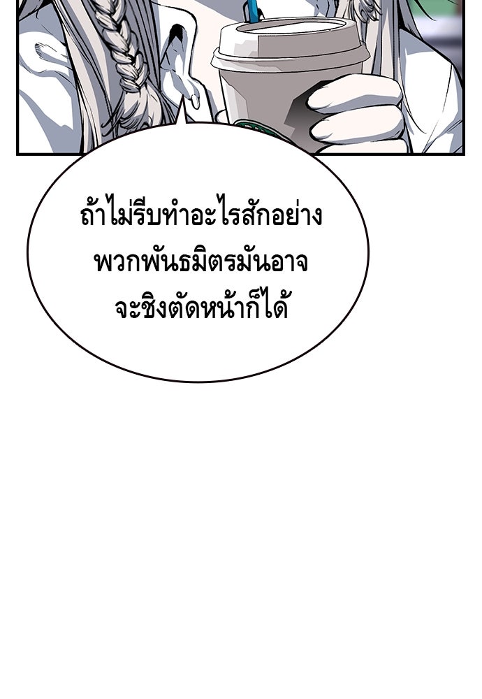 King Game - หน้า 87
