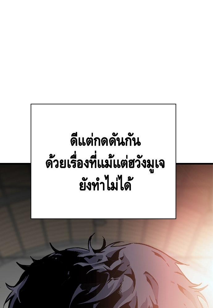 King Game - หน้า 90