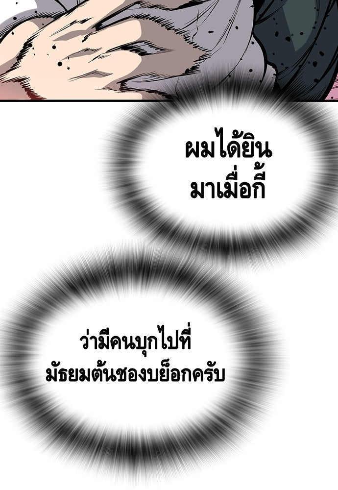 King Game - หน้า 138