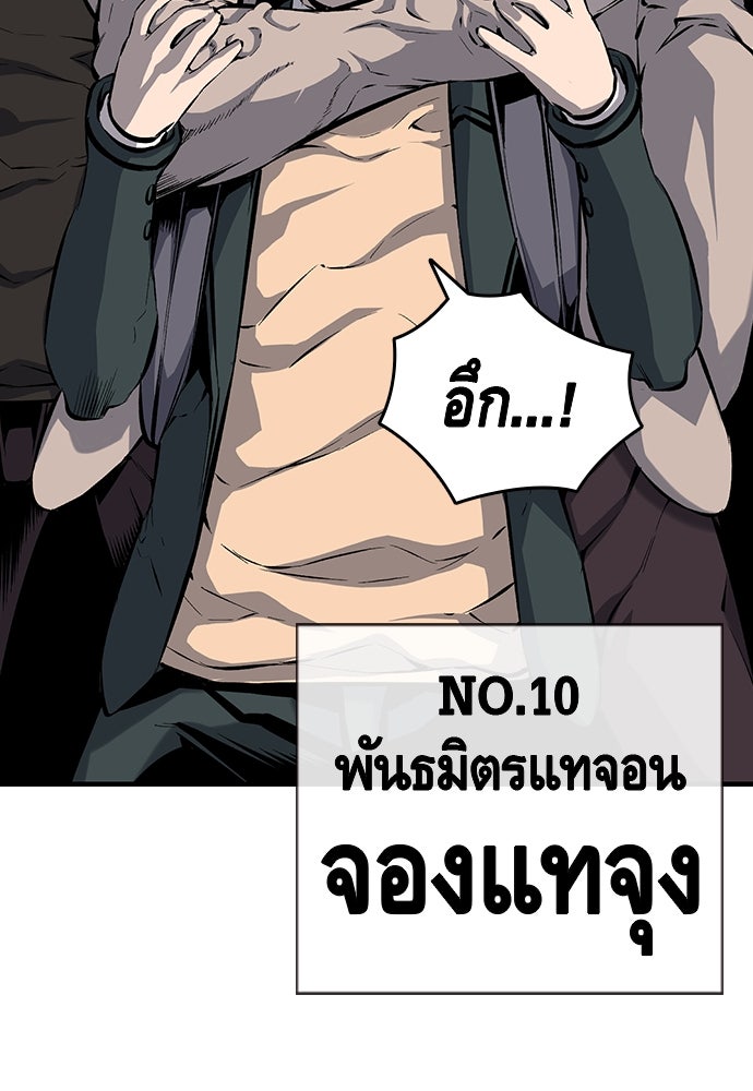 King Game - หน้า 141