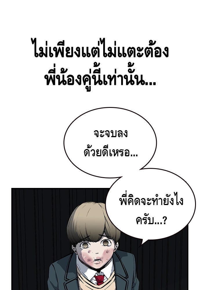 King Game - หน้า 76