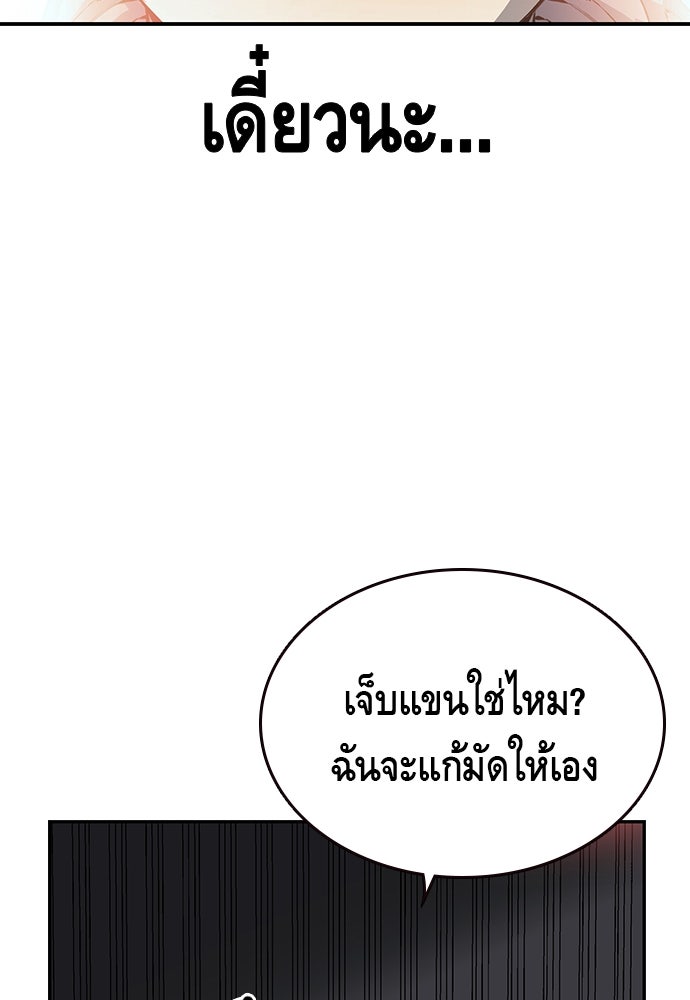 King Game - หน้า 82