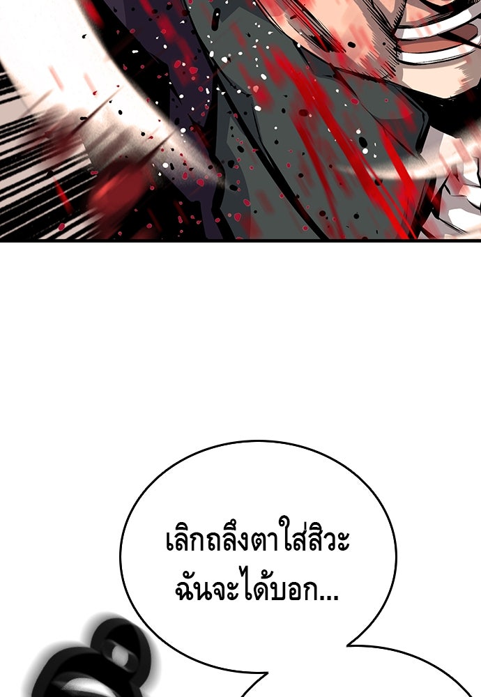 King Game - หน้า 97