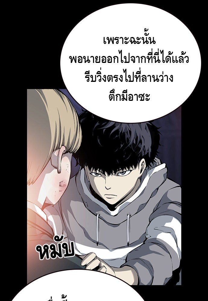 King Game - หน้า 77