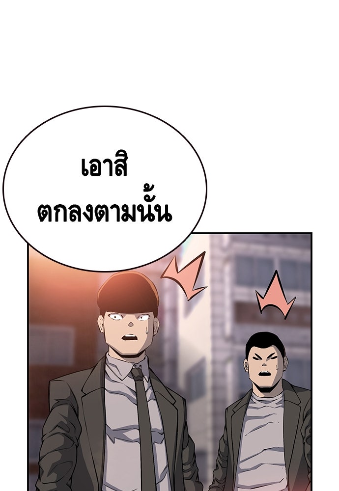King Game - หน้า 87