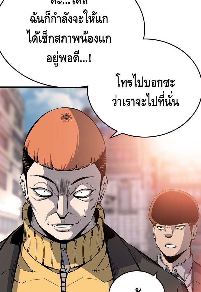 King Game - หน้า 92