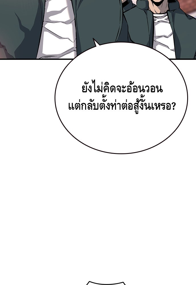 King Game - หน้า 111