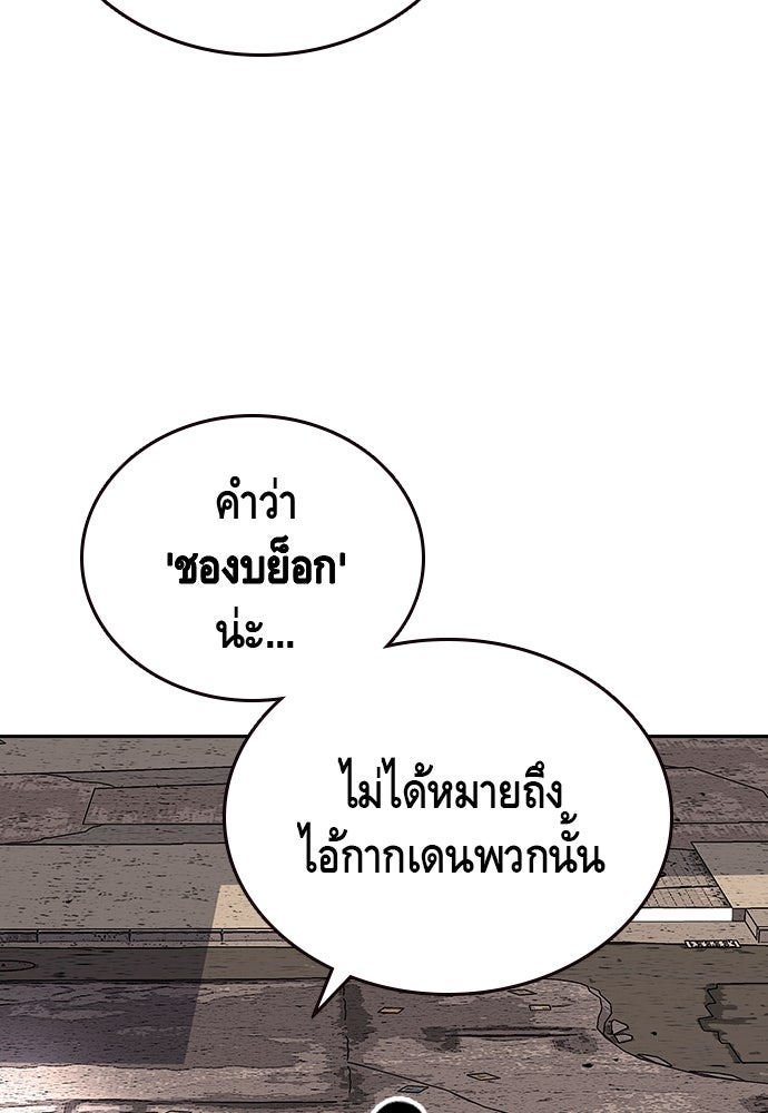 King Game - หน้า 137