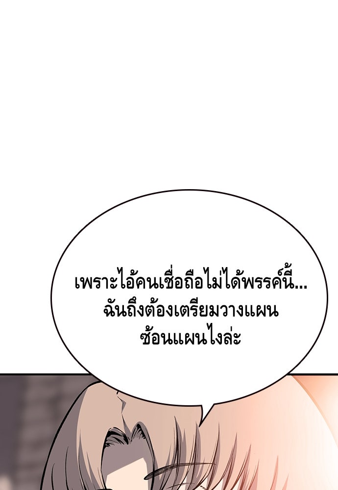 King Game - หน้า 79