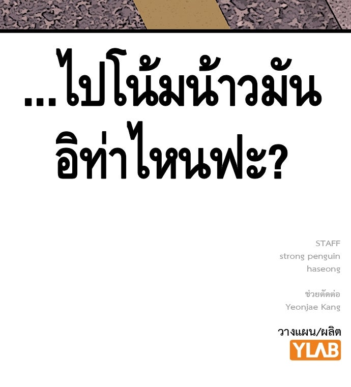 King Game - หน้า 141