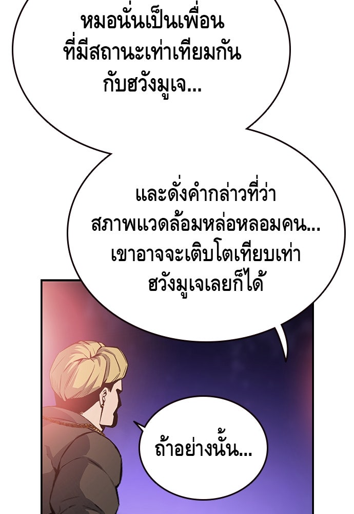 King Game - หน้า 142