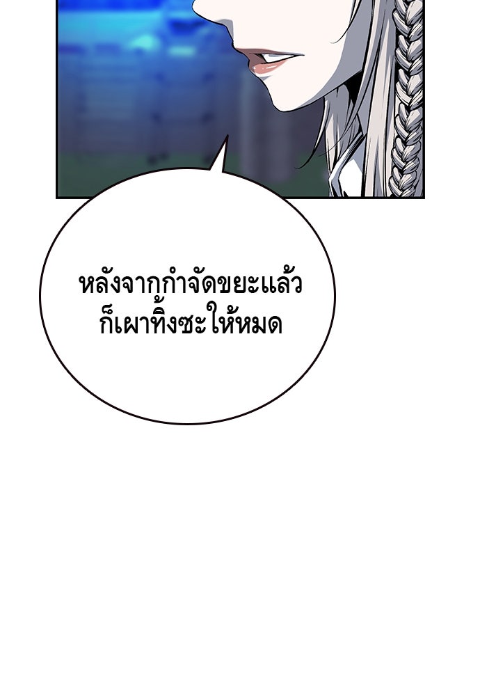 King Game - หน้า 79