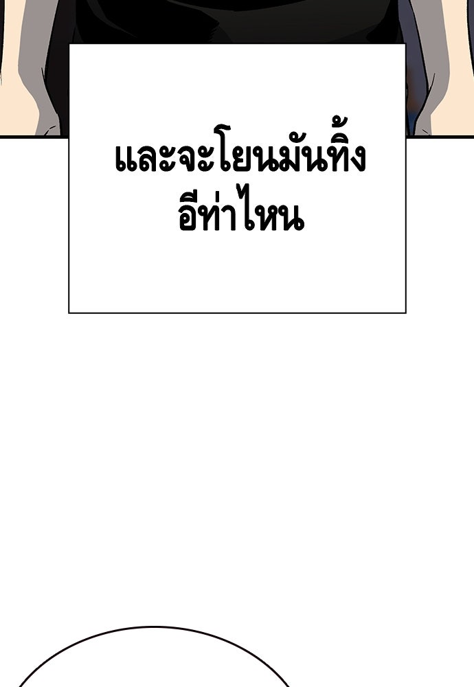 King Game - หน้า 86