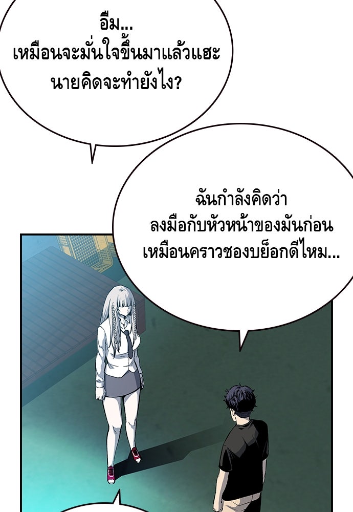 King Game - หน้า 87