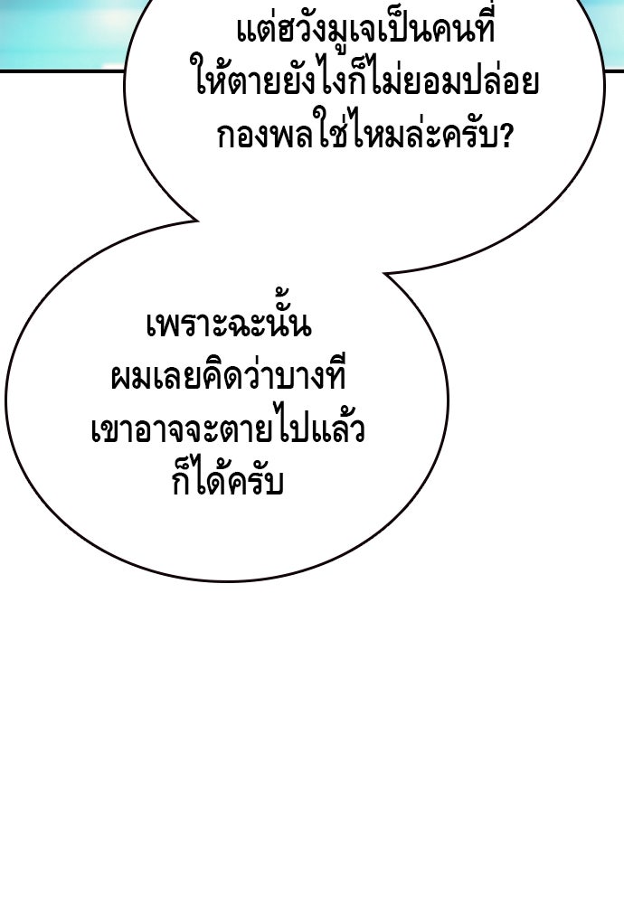 King Game - หน้า 97