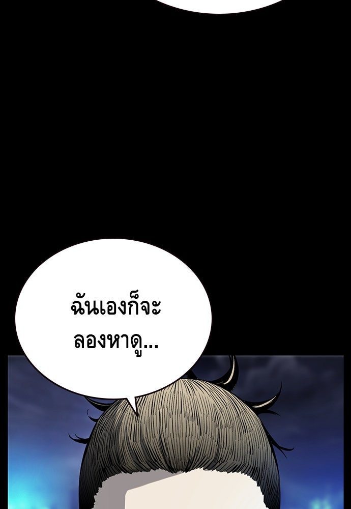 King Game - หน้า 69