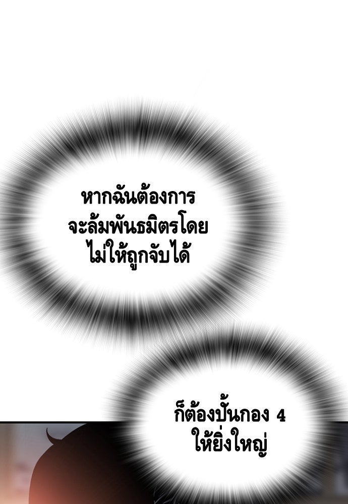 King Game - หน้า 76