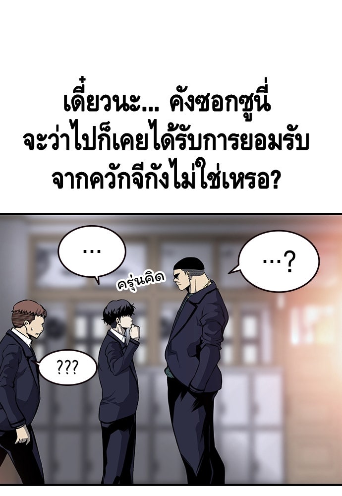 King Game - หน้า 87