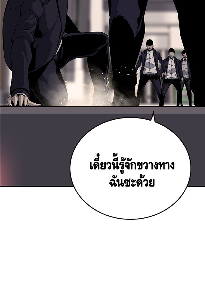 King Game - หน้า 97
