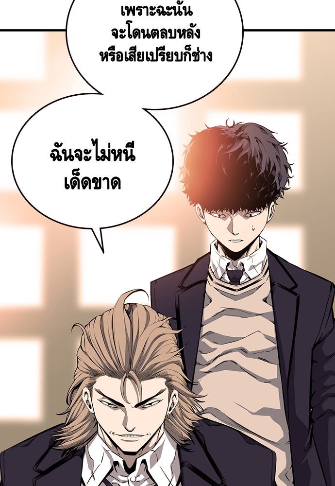 King Game - หน้า 101