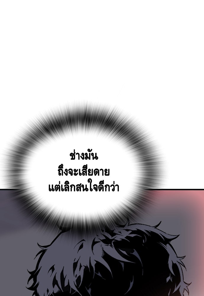 King Game - หน้า 112