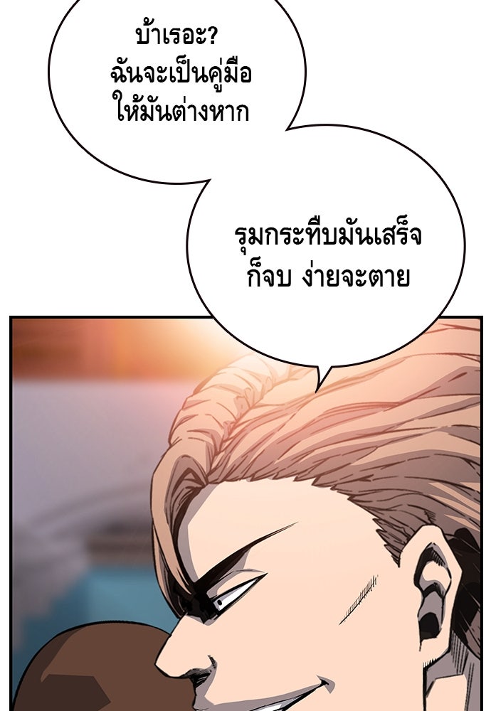 King Game - หน้า 121