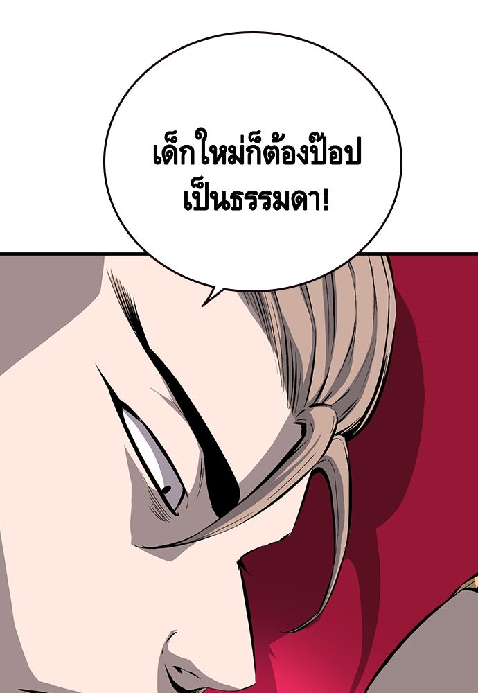 King Game - หน้า 68