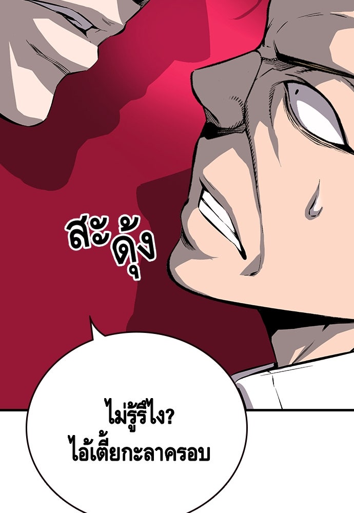 King Game - หน้า 69