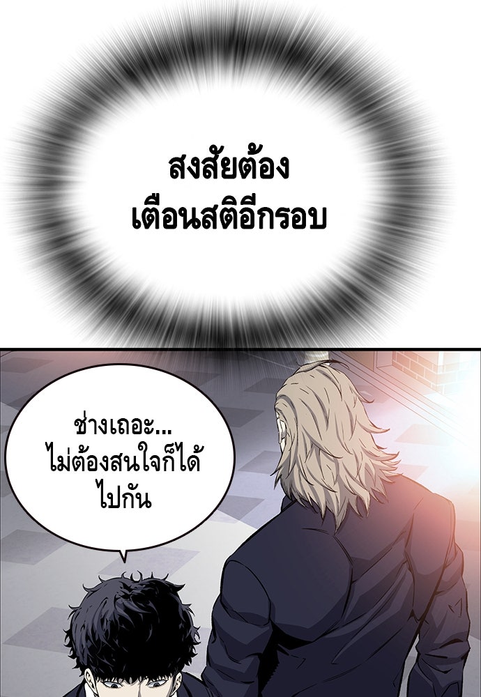 King Game - หน้า 78