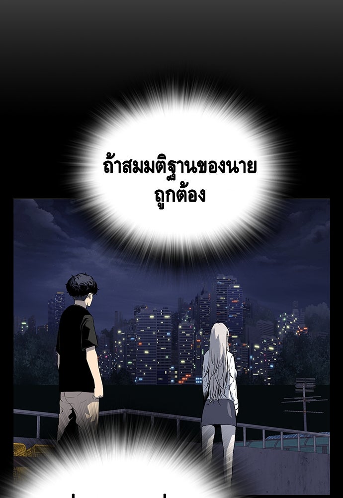 King Game - หน้า 136